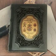 Наградные и памятные знаки России — редкое издание в подарок — фотография 1