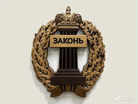 Резной герб адвокатуры из бука в подарок