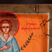 На память: Икона деревянная. "Святой Артемий Веркольский" Отр — фотография 3