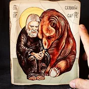 Икона "Серафим Саровский и медведь" — красивый подарок — фотография 2