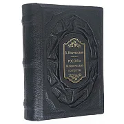 Россия в исторических портретах: Василий Ключевский — книга в кожаном переплёте — необычный подарок — фотография 3