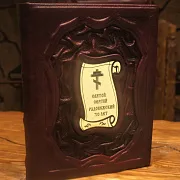 Святой Сергий Радонежский — книга в кожаном переплёте — оригинальный подарок — фотография 1
