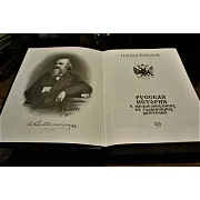 Ручная работа: Костомаров Н.И — книга — фотография 3